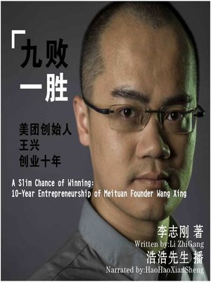 cover image of 九败一胜